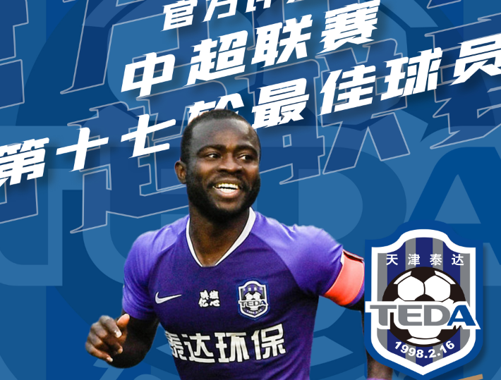 体育乐趣- 非洲外援梅开二度掀翻豪强  
